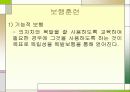 척수손상 파워포인트 45페이지