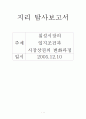 지리 탐사 보고서-시장의 입지 조건과 상권 변화 1페이지