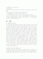지리 탐사 보고서-시장의 입지 조건과 상권 변화 14페이지