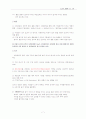 한국의 물가 분석과 대책에 대한 20대의 고찰 7페이지