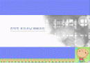 마케팅 보고서(유아교육 시장) 1페이지