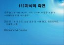 대학입시 평가 방법의 다양화 6페이지