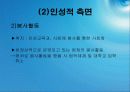 대학입시 평가 방법의 다양화 9페이지
