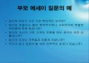 대학입시 평가 방법의 다양화 11페이지