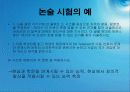 대학입시 평가 방법의 다양화 14페이지
