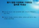 대학입시 평가 방법의 다양화 15페이지