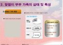 현대인의 자녀양육 -맞벌이 부부- 5페이지