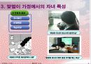 현대인의 자녀양육 -맞벌이 부부- 9페이지