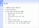 개인 정보 보안의 필요성 2페이지