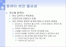 개인 정보 보안의 필요성 3페이지
