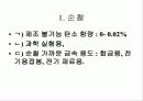 기계 재료 3페이지