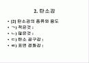기계 재료 5페이지
