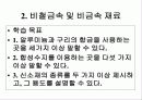 기계 재료 11페이지
