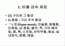 기계 재료 16페이지