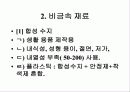 기계 재료 17페이지