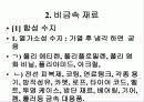 기계 재료 18페이지