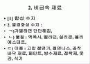 기계 재료 19페이지