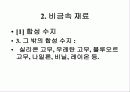 기계 재료 20페이지