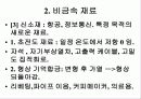 기계 재료 22페이지