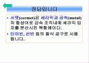 기계 재료 35페이지
