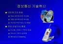 디지털 경제와 인터넷 비즈니스 전략 5페이지
