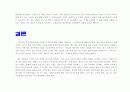 빈부에 따른 교육격차 10페이지