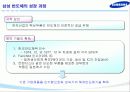 [경영학] 삼성 반도체 성공전략 4페이지