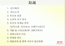 [마케팅] 듀오 마케팅 분석 2페이지