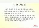 [마케팅] 듀오 마케팅 분석 3페이지