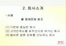 [마케팅] 듀오 마케팅 분석 4페이지