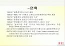 [마케팅] 듀오 마케팅 분석 5페이지