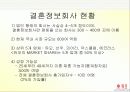[마케팅] 듀오 마케팅 분석 10페이지