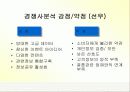 [마케팅] 듀오 마케팅 분석 49페이지