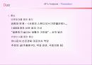 [마케팅] 결혼정보회사 듀오 마케팅 분석 22페이지