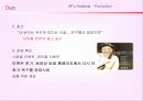 [마케팅] 결혼정보회사 듀오 마케팅 분석 23페이지