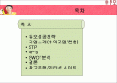 [경영학] 결혼정보회사 듀오의 성공 마케팅 2페이지