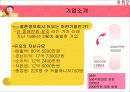 [경영학] 결혼정보회사 듀오의 성공 마케팅 4페이지