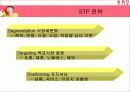 [경영학] 결혼정보회사 듀오의 성공 마케팅 8페이지