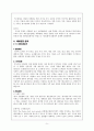 [마케팅] 결혼정보회사 듀오의 성공 마케팅 분석 4페이지