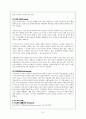 [마케팅] 결혼정보회사 듀오의 성공 마케팅 분석 6페이지