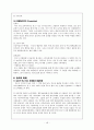 [마케팅] 결혼정보회사 듀오의 성공 마케팅 분석 8페이지