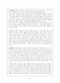 [마케팅] 결혼정보회사 듀오의 성공 마케팅 분석 9페이지