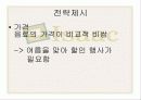 [경영학] 이삭토스트의 마케팅 전략 10페이지