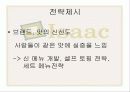[경영학] 이삭토스트의 마케팅 전략 11페이지