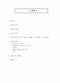 견학에 대한 이론과 활동 계획 (유아교육) 1페이지