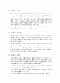 견학에 대한 이론과 활동 계획 (유아교육) 2페이지