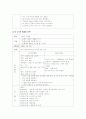 견학에 대한 이론과 활동 계획 (유아교육) 9페이지