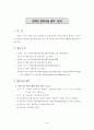 장애인 편의시설 설치 및 관리 실태조사 2페이지