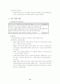 장애인 편의시설 설치 및 관리 실태조사 21페이지