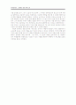 교과에 실을만한 문학작품의 선정과 그 근거를 말하여라 - 양귀자의 「곰 이야기」 4페이지